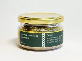 Паштет із печінки яловичий (165g)
