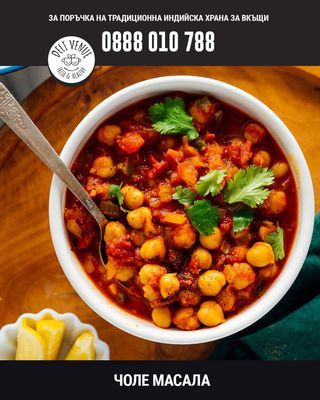 Пънджаби Чоле масала (350г)