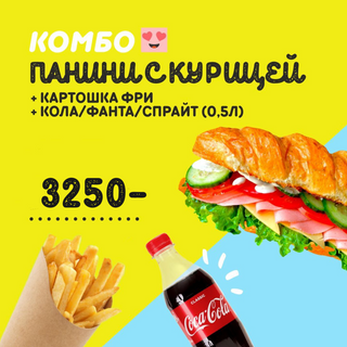 КОМБО ПАНИНИ