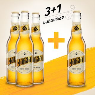 3 ბოთლი ქარვა + 1 ბოთლი ქარვა საჩუქრად