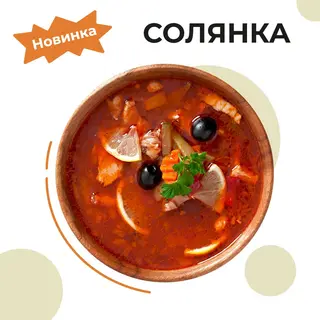 Солянка +1/2 піци 