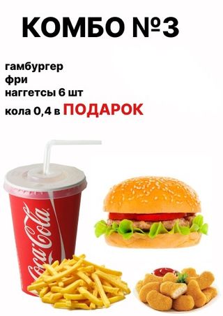 Комбо № 3 