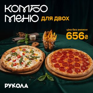 Комбо меню для двох