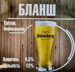 Haisenberg бланш 1л