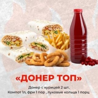 Комбо "Донер Топ"