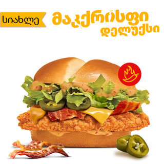 ცხარე მაკქრისფი დელუქსი