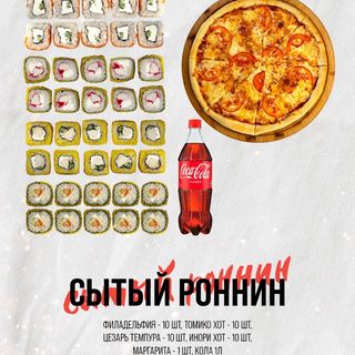 Сет Сытый Ронин