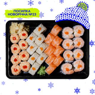 Сет посилка №23 Новорічна