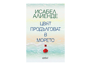Цвят продълговат в морето (1бр)