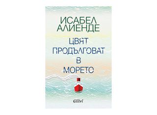 Цвят продълговат в морето (1бр)