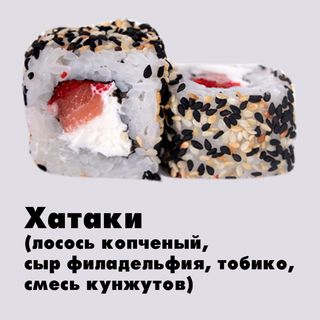 Хатаки