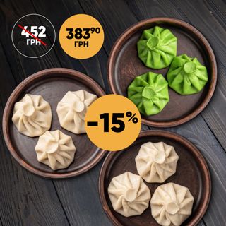 Хінкальний комбо 9 шт (630г)