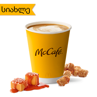 პოპკორნით ლატე 0.300