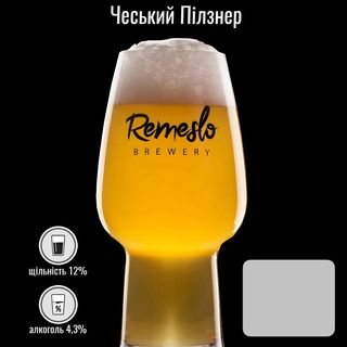 Чеський  Пілзнер (0.5л)