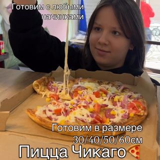 Піца Чікаго Пепероні (50см)