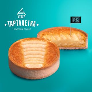 Тарталетка Грушевая