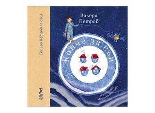 Копче за сън (1бр)