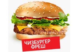 Чизбургер Фреш
