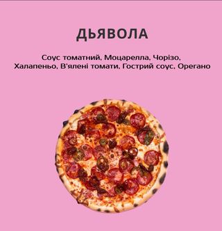 ДИЯВОЛА 650г