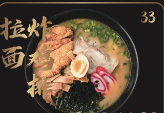 33. Tori katsu ramen