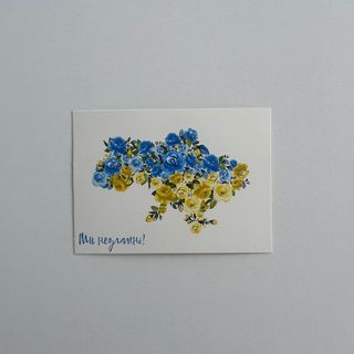 Листівка «Ми незламні»