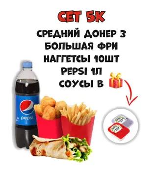 Сет 5к
