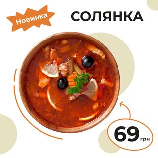 Комбо меню - Солянка + 1/2 ПІци 