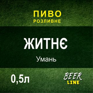 Пиво Дункель Львів 0,5л