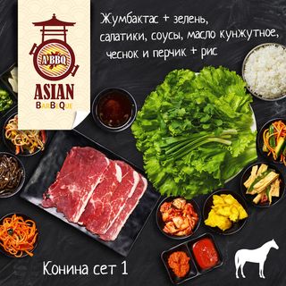 Сет конина - Вырезка в нарезке слайсами 