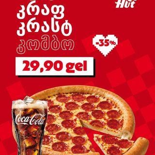 სტაფ ქრასთ კომბო