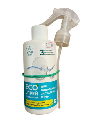 ЕКОспрей Green Max натуральний для видалення застарілих плям 200 мл