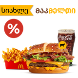 მაკმელთ მილი