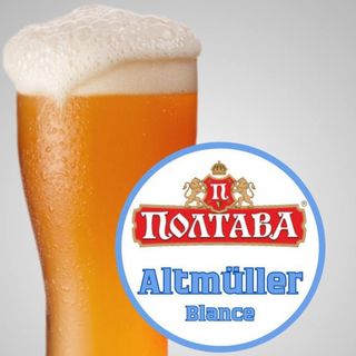 Пиво Альтмюллер Бланш (1л)