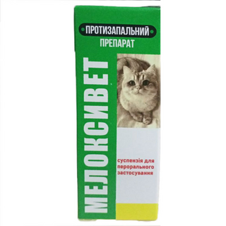 Мелоксівет суспензія 10 мл