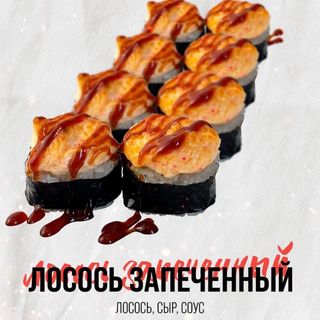 Лосось запеченный 