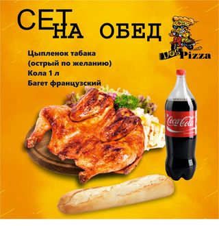 Сет на обед