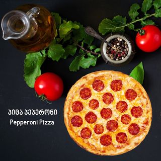 პიცა პეპერონი დიდი 8ნაჭრიანი/Pizza Pepperoni big