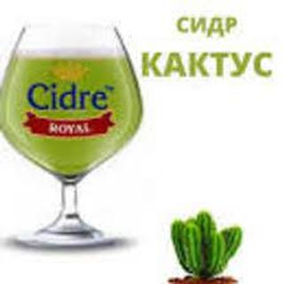 Сидр Кактус, Тм Едем