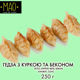 Гедза з куркою та беконом (280г)