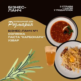 Бізнес ланч #1