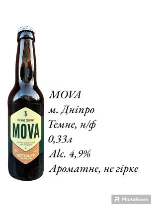 Пиво Stout Vanilla (mova), Темне, 0,33л