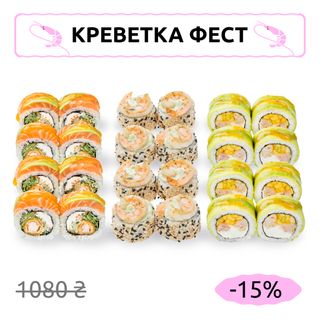 Креветка фест сет