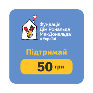 50 грн благодійність