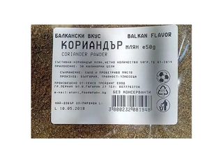 Кориандър Млян - 50g
