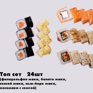 Топ сет 24шт