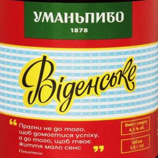 Пиво Уманьпиво Віденське  0,5