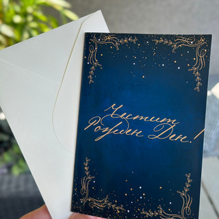 Картичка " Честит рожден ден! "