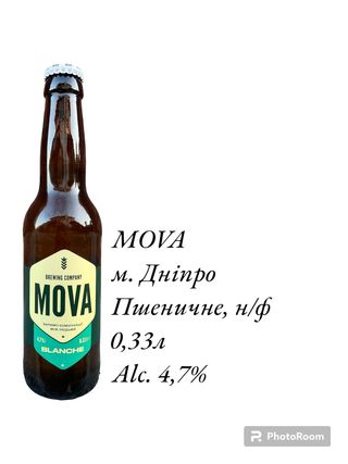 Пиво Blanche (mova), Світле, 0,33л