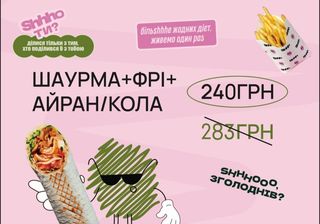 Комбо Шаурма S/ фрі/ кола ж/б 0,33