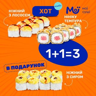 Комбо ХОТ - 710г, 24шт.